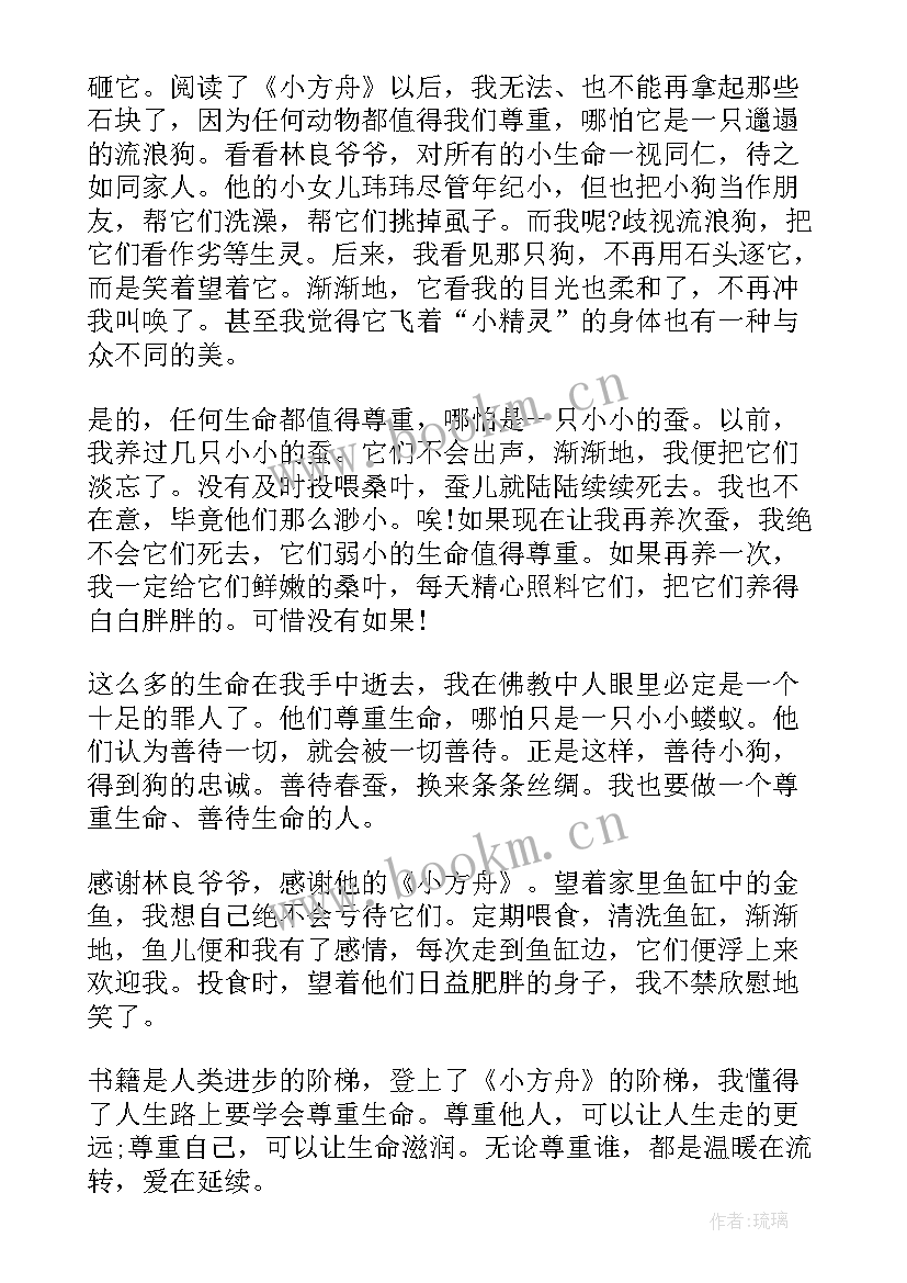 最新方舟读后感(优质5篇)