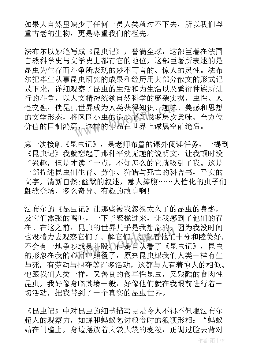 最新昆虫记四年级读后感 昆虫记读后感四年级(汇总5篇)