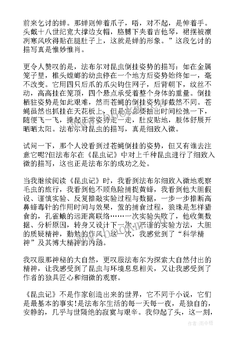 最新昆虫记四年级读后感 昆虫记读后感四年级(汇总5篇)