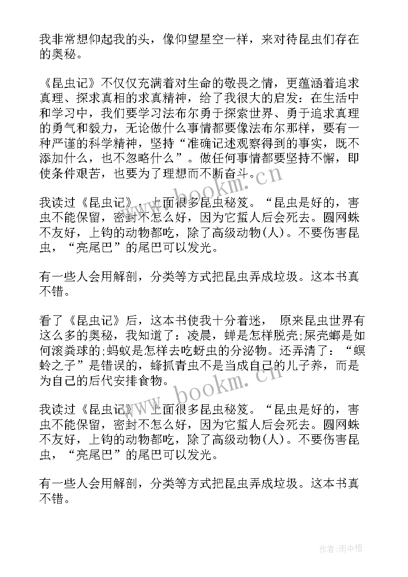 最新昆虫记四年级读后感 昆虫记读后感四年级(汇总5篇)