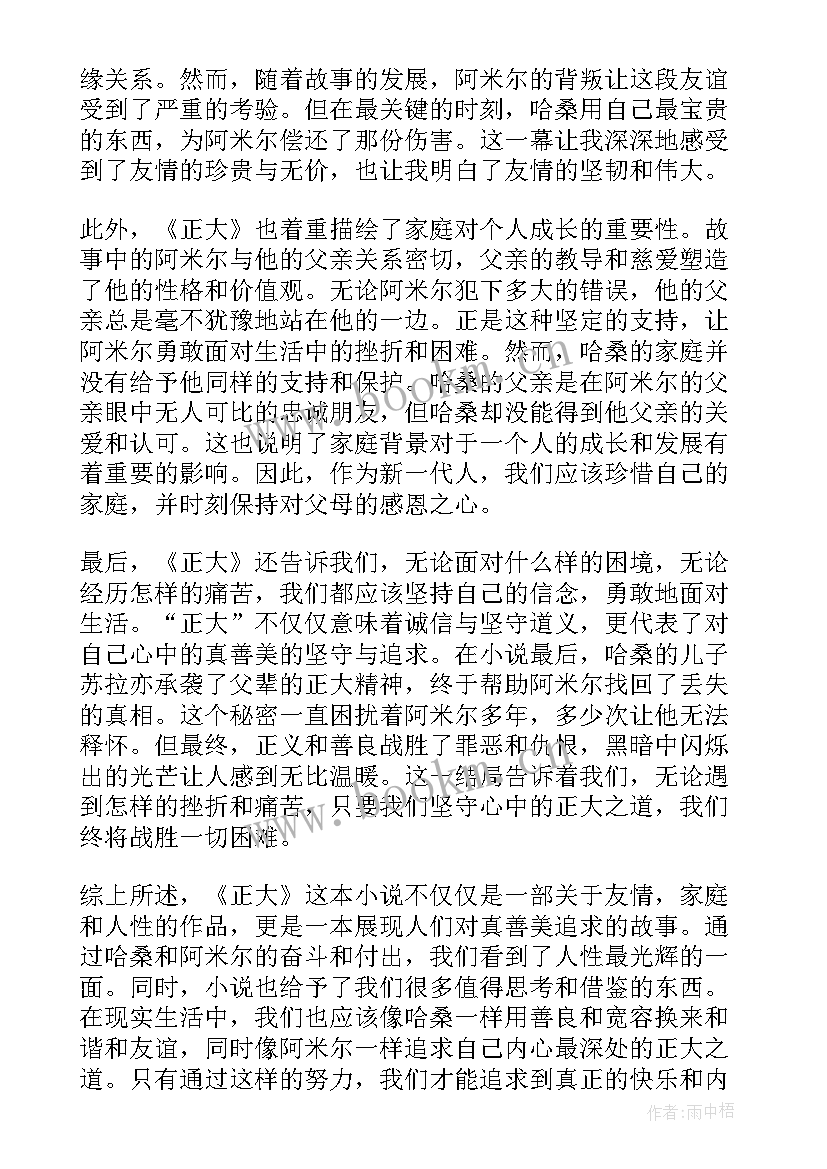 读后感的和(大全6篇)