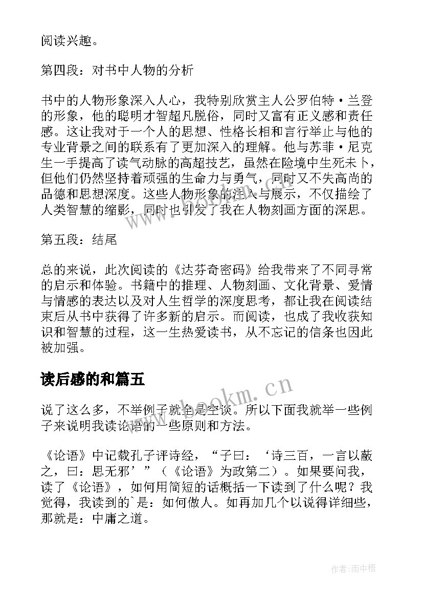 读后感的和(大全6篇)