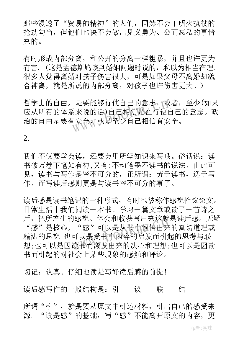 2023年会写读后感吗 不会写读后感(优质5篇)