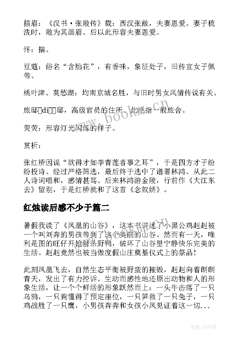 最新红烛读后感不少于 凤凰山下的红烛读后感(模板5篇)