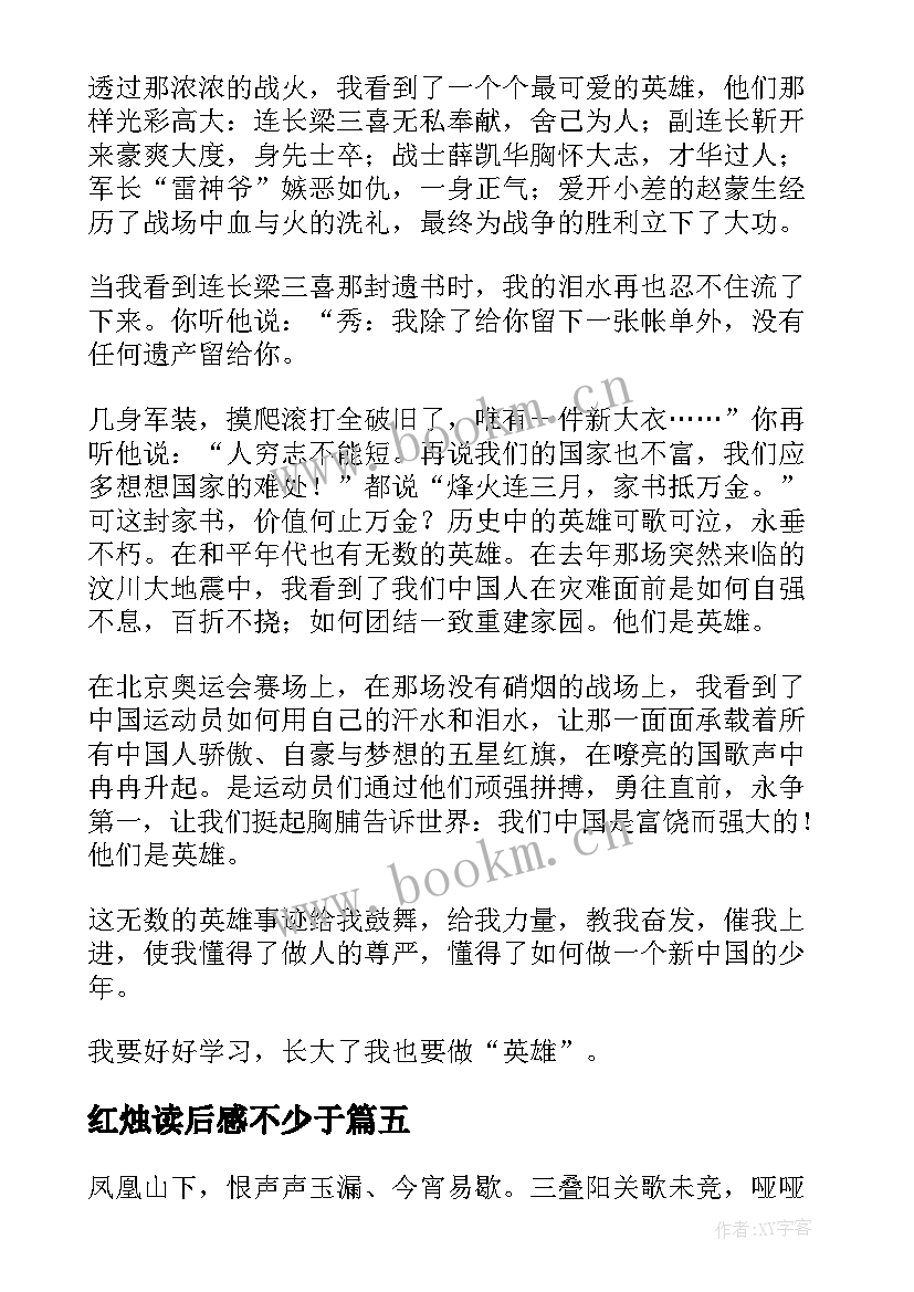 最新红烛读后感不少于 凤凰山下的红烛读后感(模板5篇)