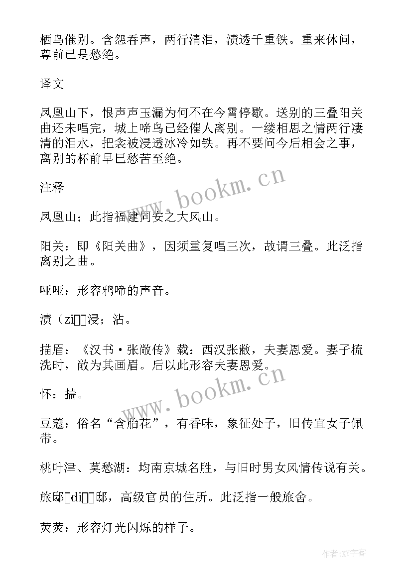 最新红烛读后感不少于 凤凰山下的红烛读后感(模板5篇)