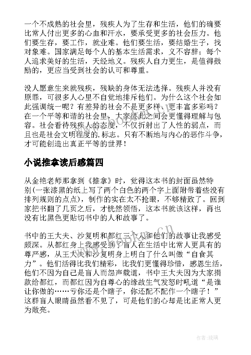 小说推拿读后感(优质5篇)