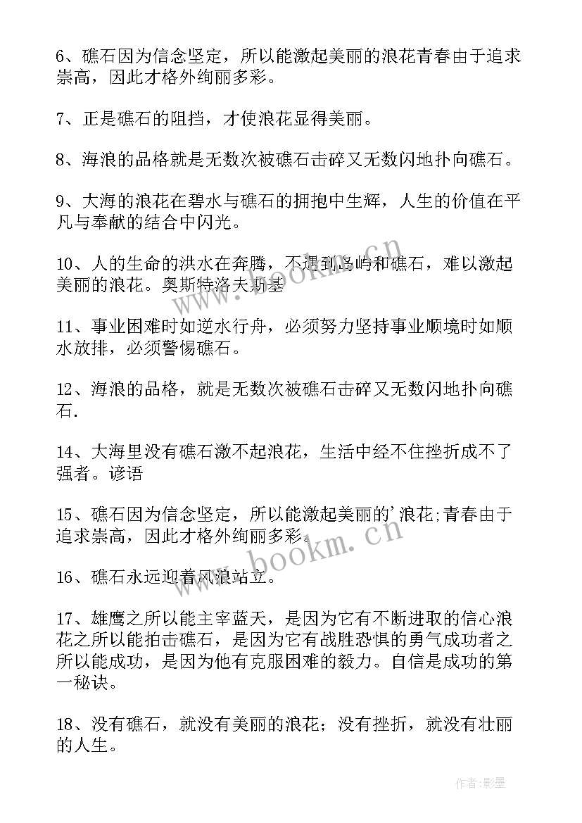 最新礁石读后感(优秀5篇)