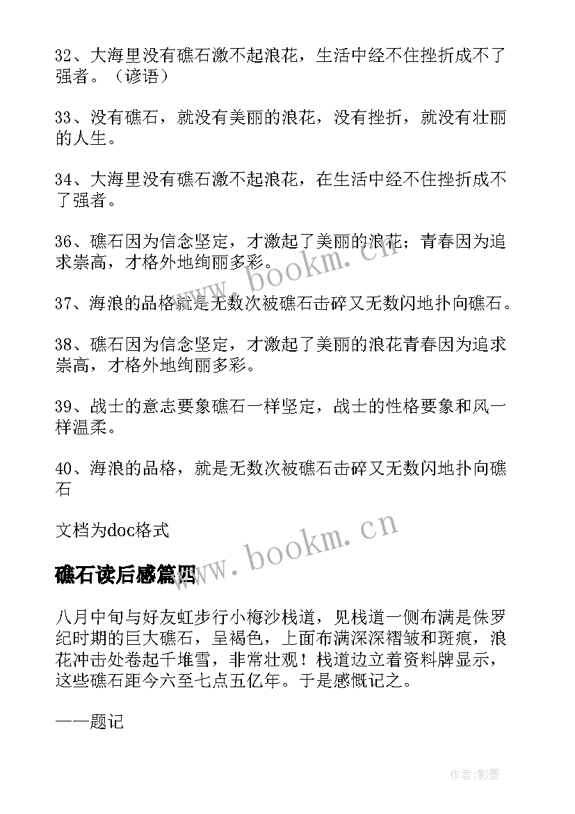 最新礁石读后感(优秀5篇)