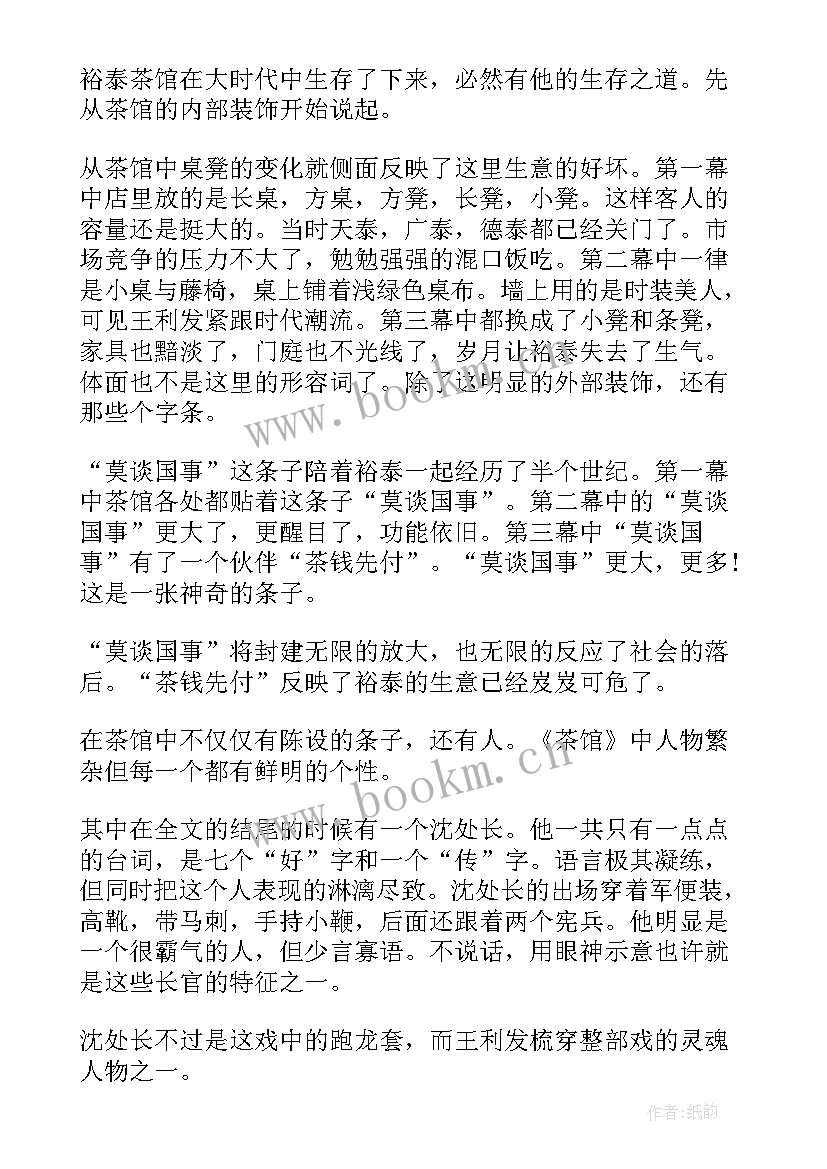 最新老舍读后感一千字(通用10篇)