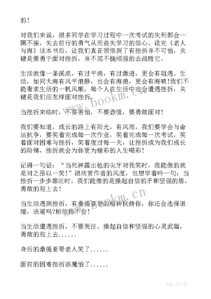 2023年读后感新颖 老人与海读后感新颖标题(实用5篇)