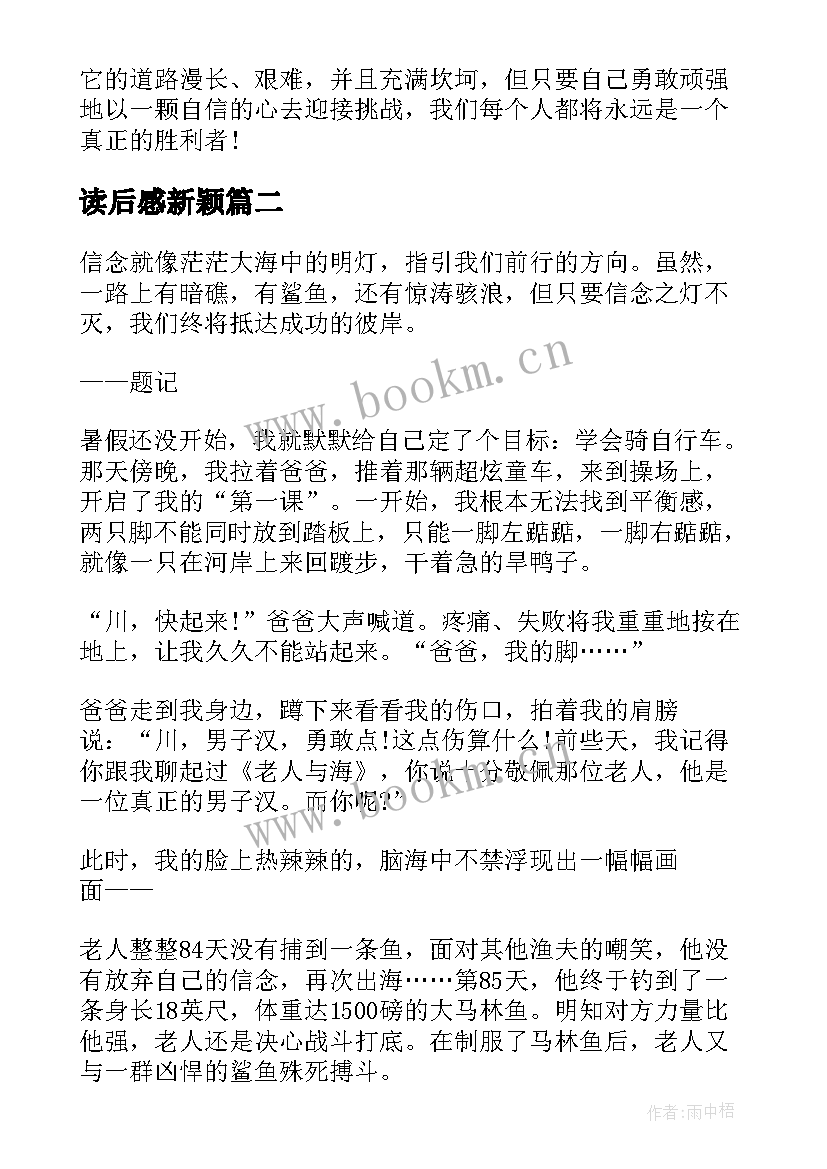 2023年读后感新颖 老人与海读后感新颖标题(实用5篇)