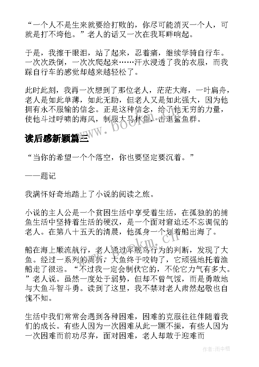 2023年读后感新颖 老人与海读后感新颖标题(实用5篇)