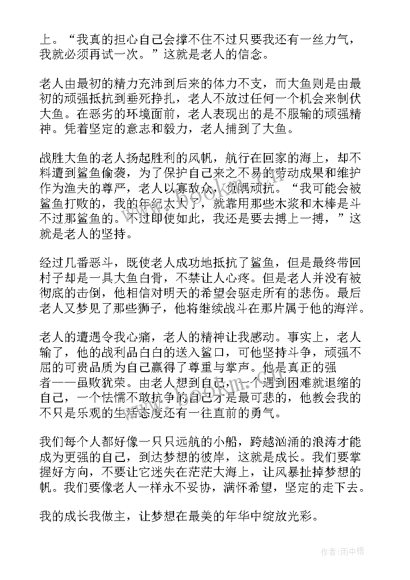 2023年读后感新颖 老人与海读后感新颖标题(实用5篇)