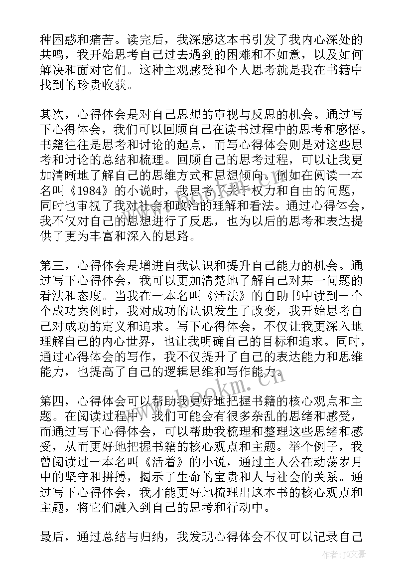 最新云的读后感 读后感读后感(优质6篇)