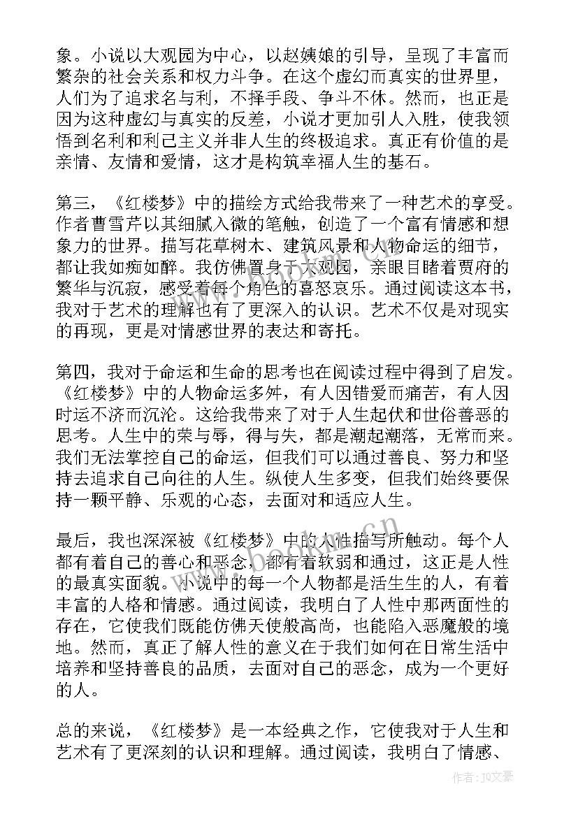 最新云的读后感 读后感读后感(优质6篇)