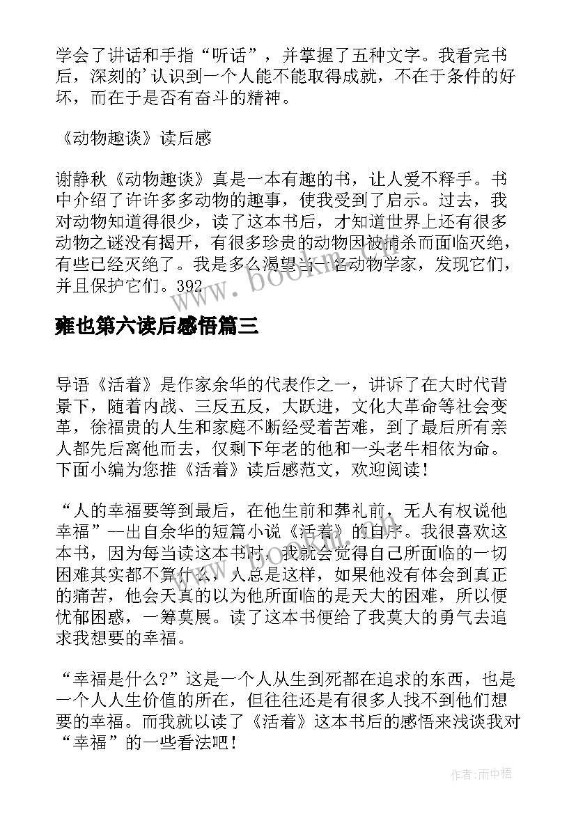 最新雍也第六读后感悟(通用5篇)