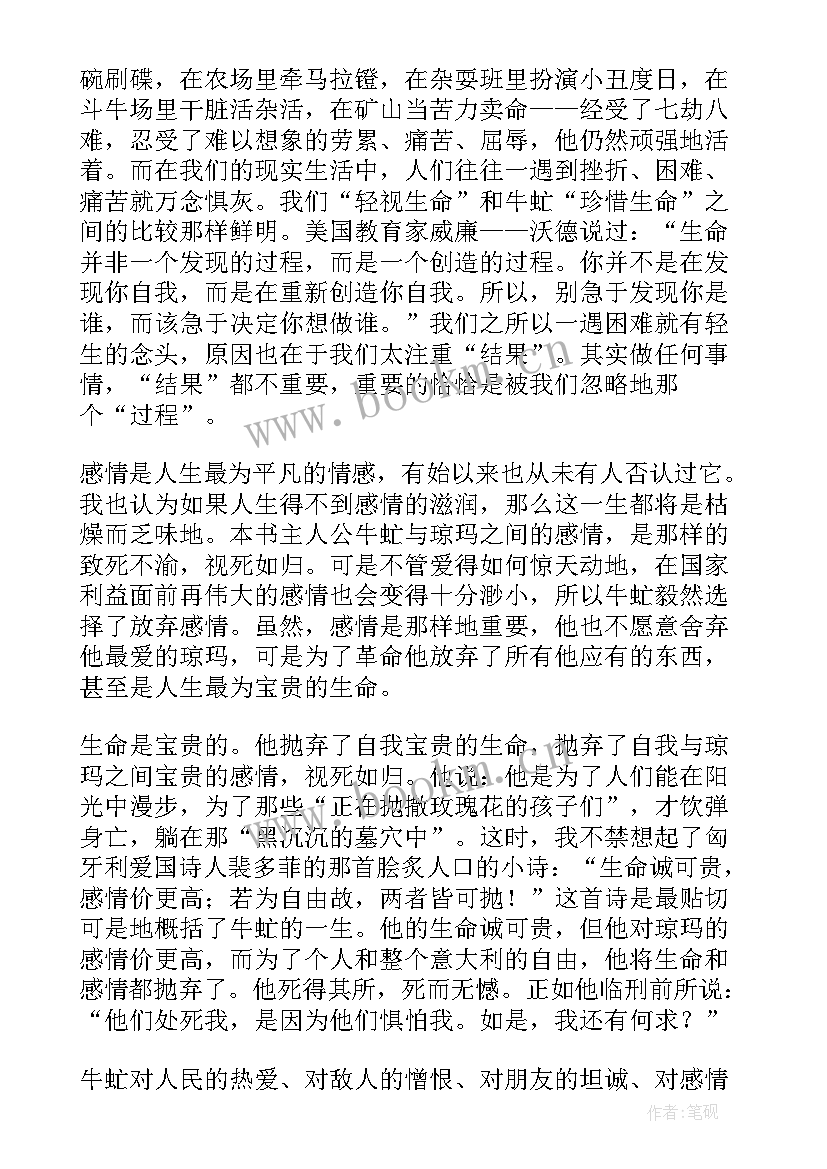 2023年牛虻读后感(精选7篇)