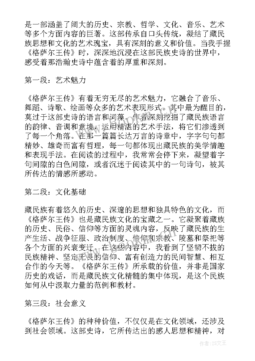 根的读后感 格萨尔读后感心得体会(通用10篇)