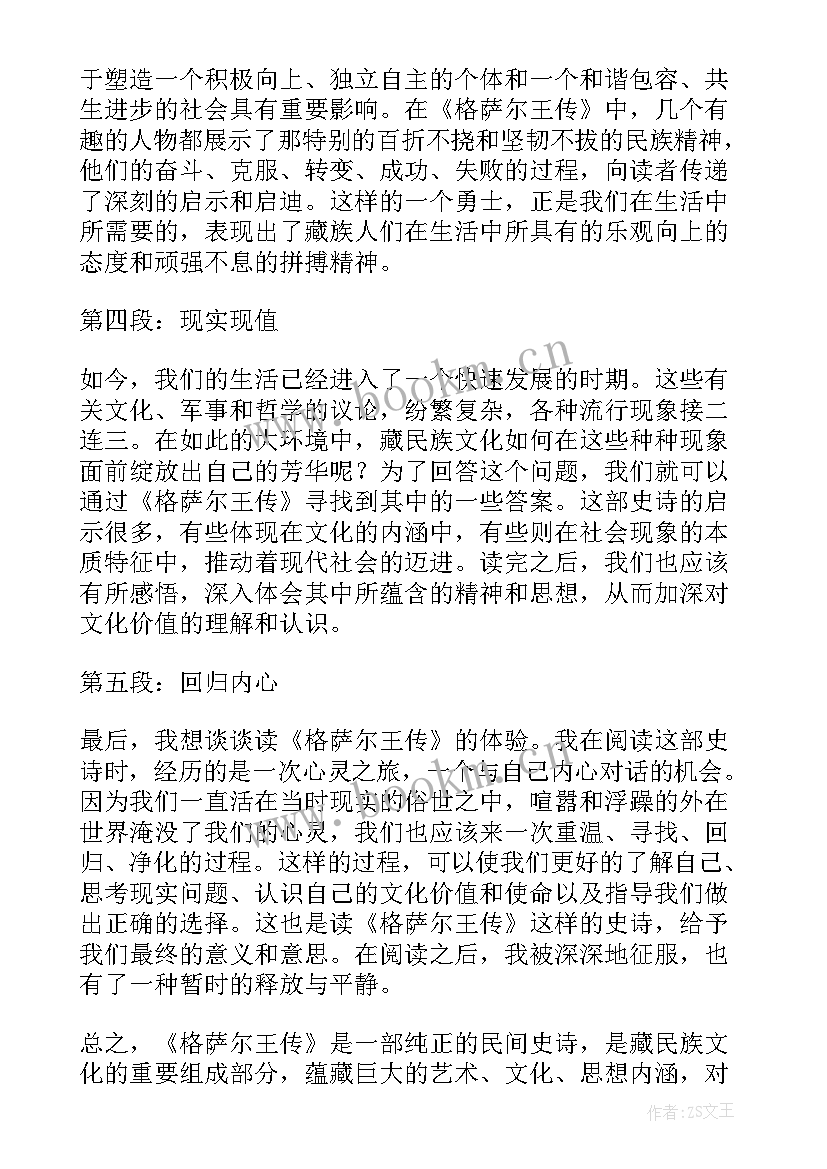 根的读后感 格萨尔读后感心得体会(通用10篇)