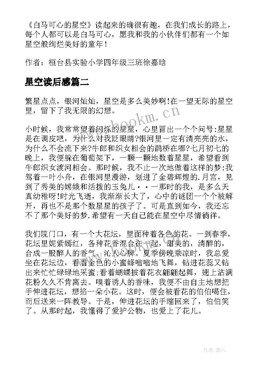 2023年星空读后感 白马可心的星空读后感(优秀5篇)