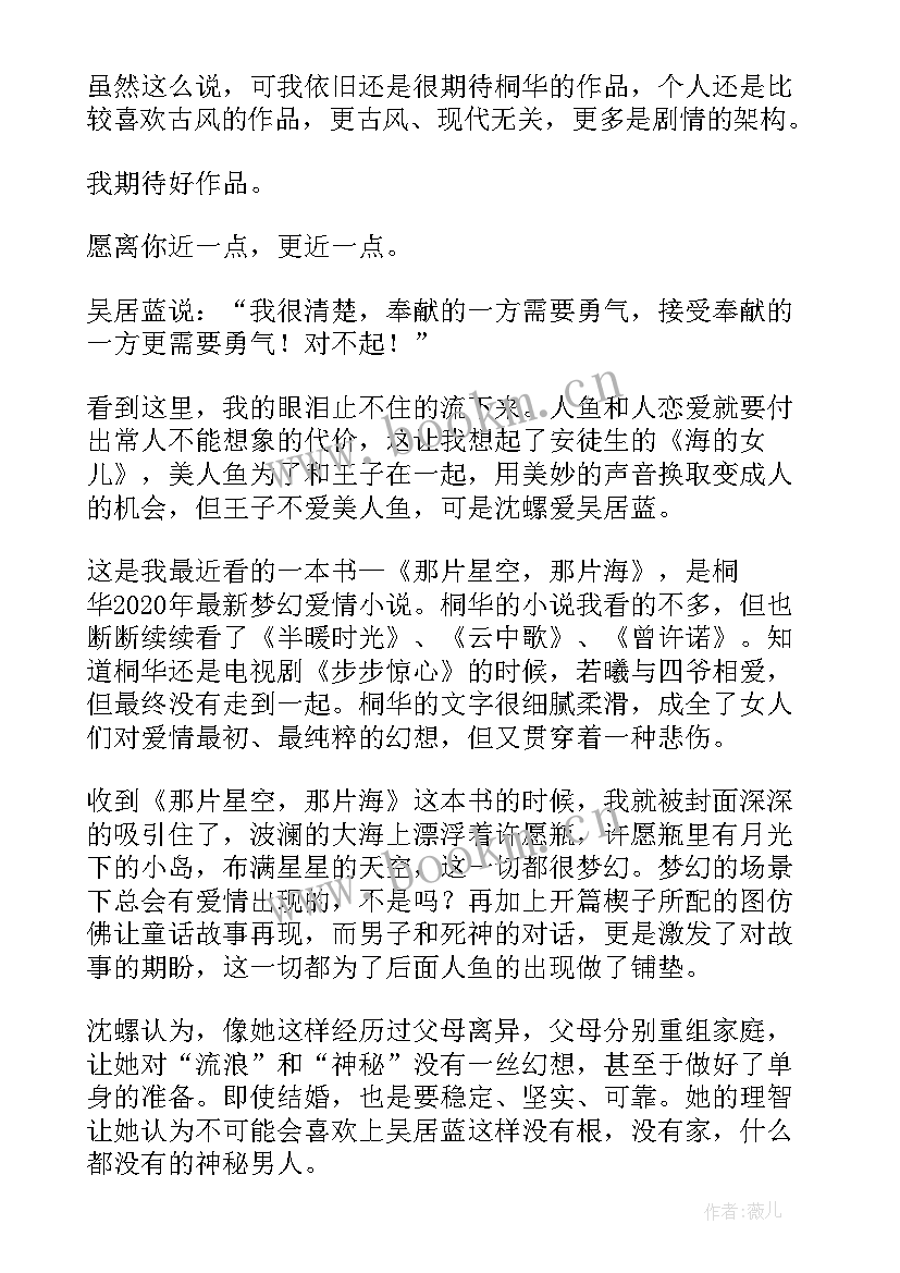 2023年星空读后感 白马可心的星空读后感(优秀5篇)