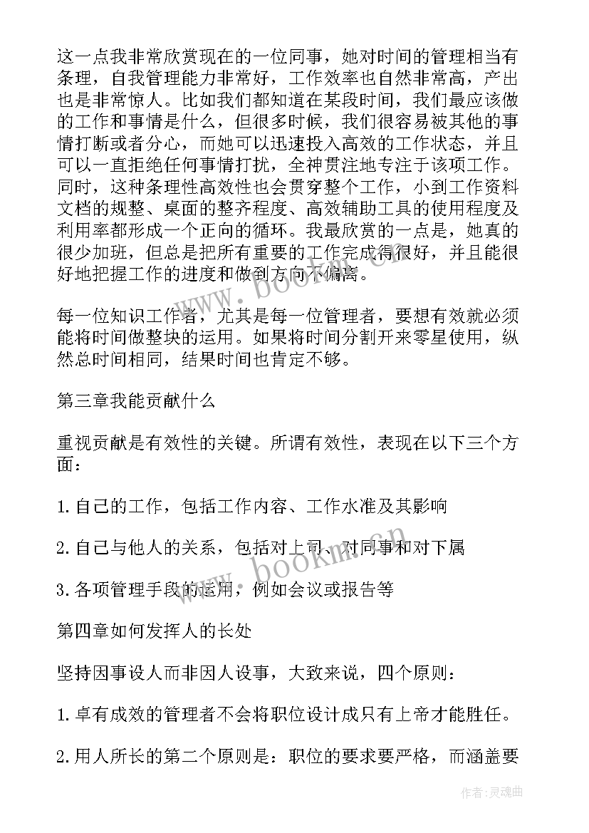 2023年有效的管理者读后感(优质5篇)