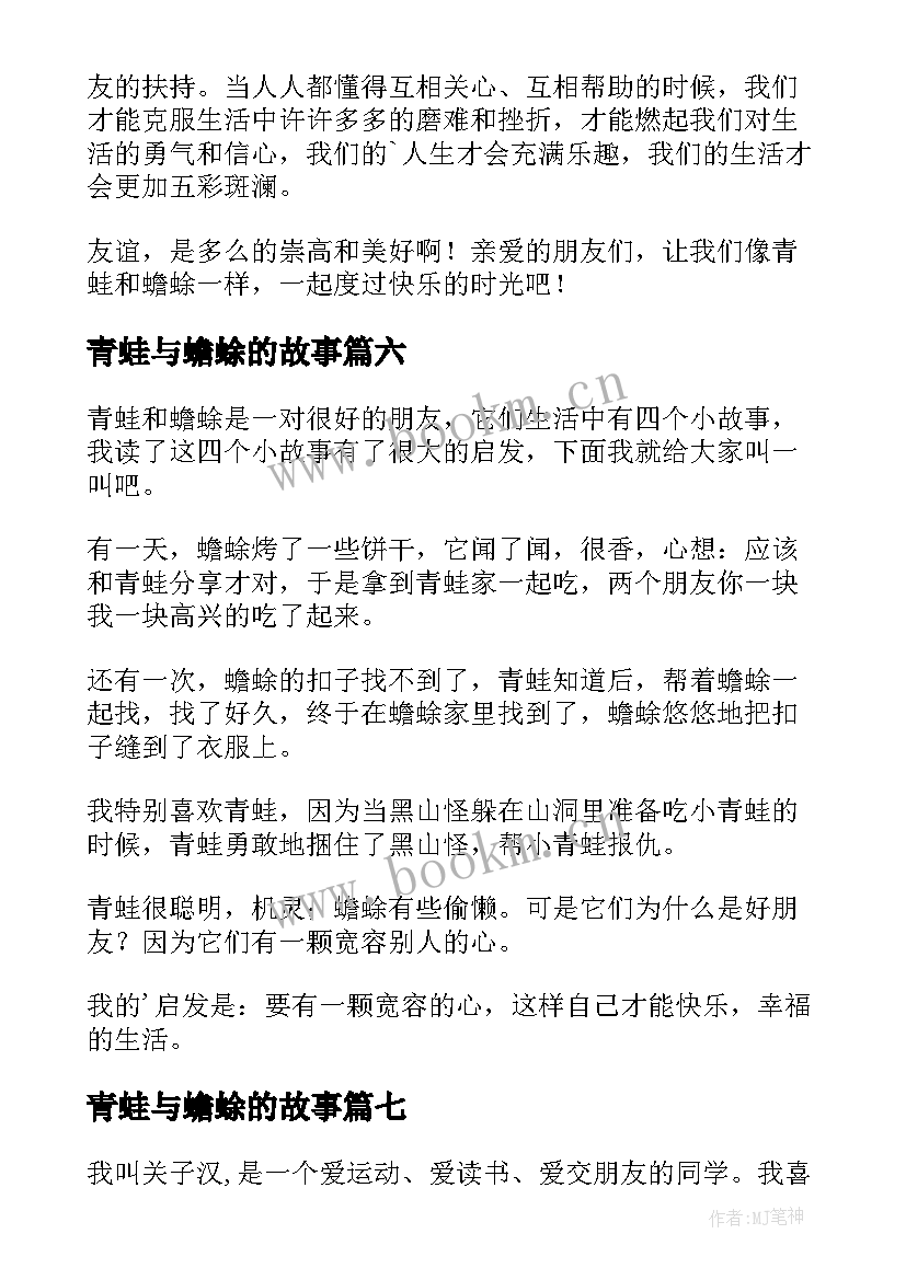 最新青蛙与蟾蜍的故事 青蛙和蟾蜍读后感(精选8篇)