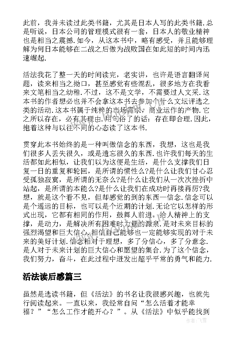 活法读后感(优质8篇)