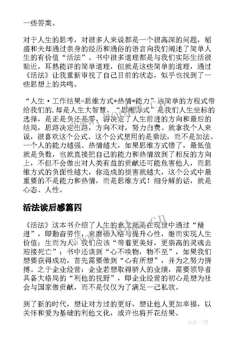 活法读后感(优质8篇)