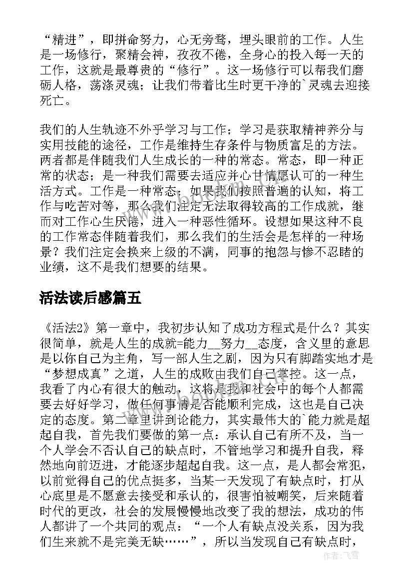 活法读后感(优质8篇)