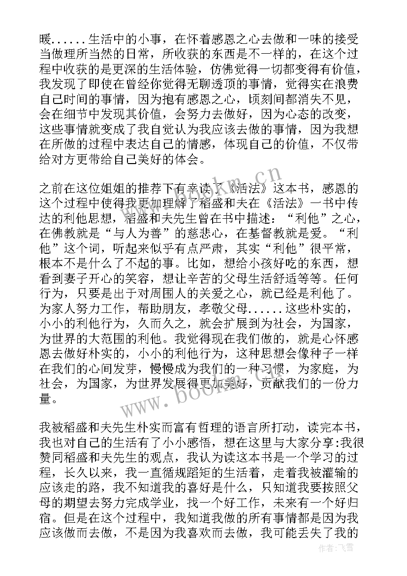 活法读后感(优质8篇)