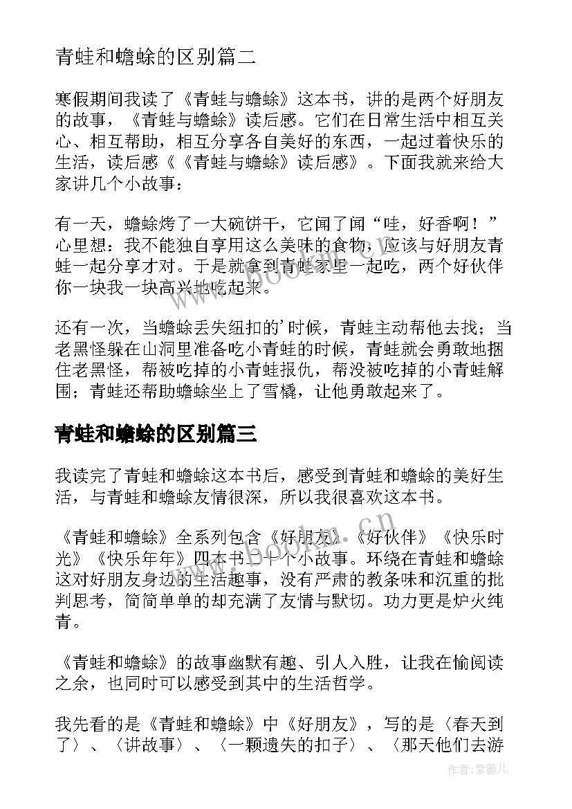 青蛙和蟾蜍的区别 青蛙和蟾蜍读后感(汇总5篇)