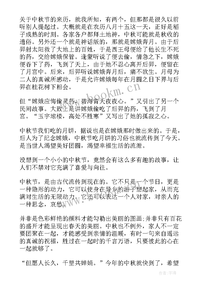 2023年中秋节的诗读后感(通用5篇)