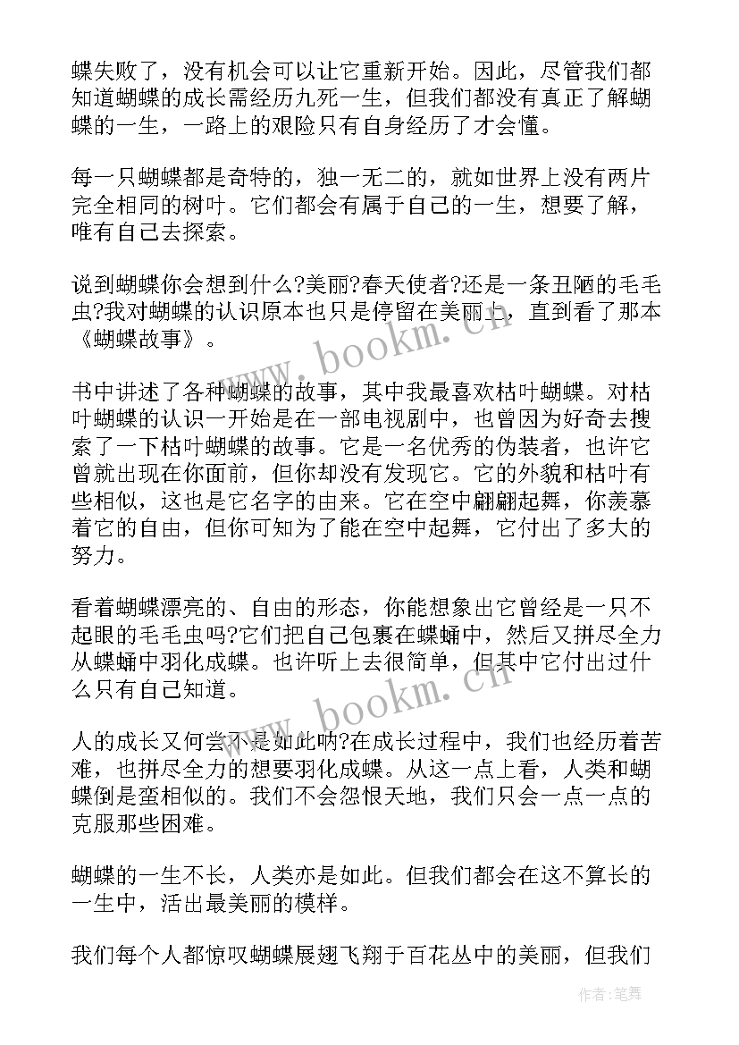 蝴蝶有一面小镜子故事读后感 蝴蝶的故事读后感(大全5篇)