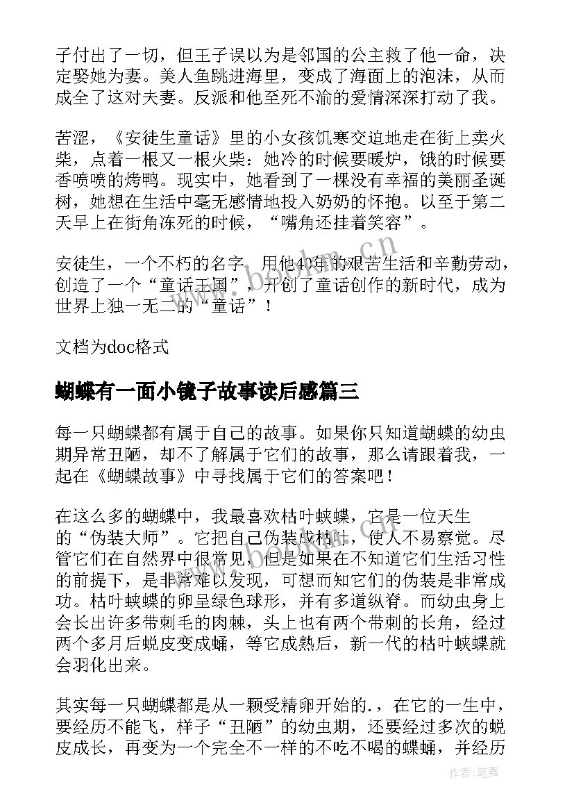 蝴蝶有一面小镜子故事读后感 蝴蝶的故事读后感(大全5篇)