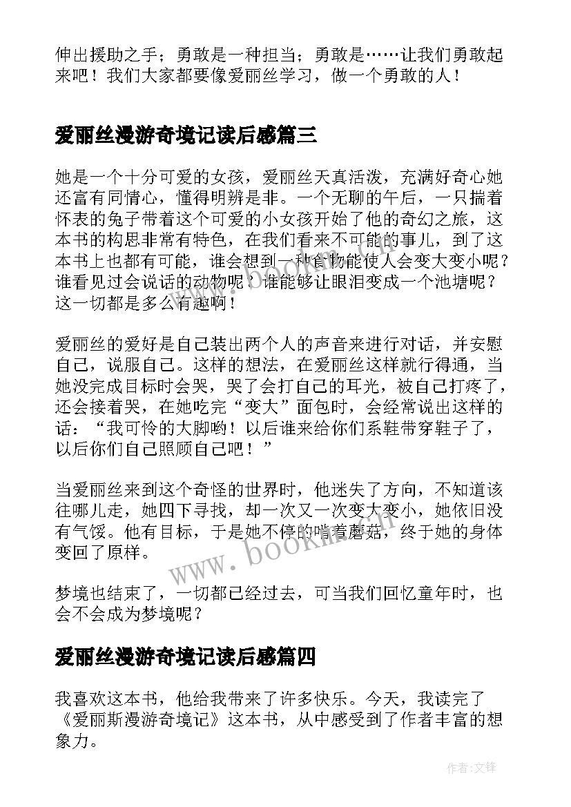 2023年爱丽丝漫游奇境记读后感 爱丽丝漫游奇境记读后感爱丽丝漫游奇境记(实用5篇)