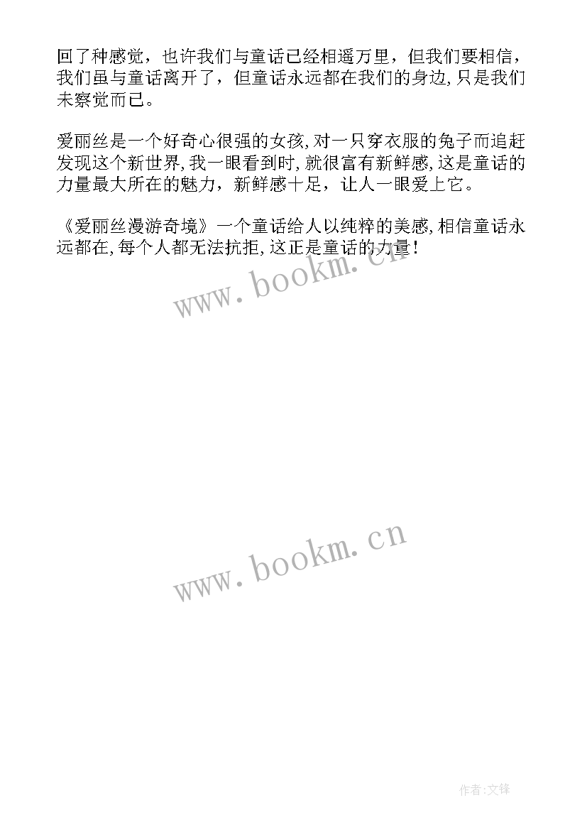 2023年爱丽丝漫游奇境记读后感 爱丽丝漫游奇境记读后感爱丽丝漫游奇境记(实用5篇)