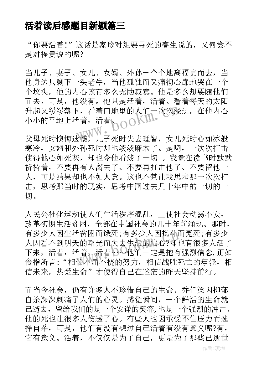 2023年活着读后感题目新颖(模板5篇)