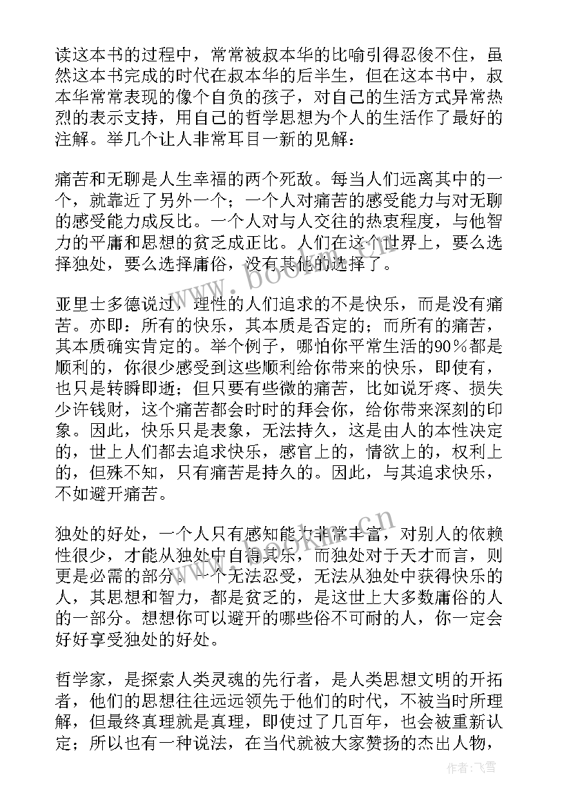 2023年人生智慧读后感 人生的智慧读后感(优秀5篇)