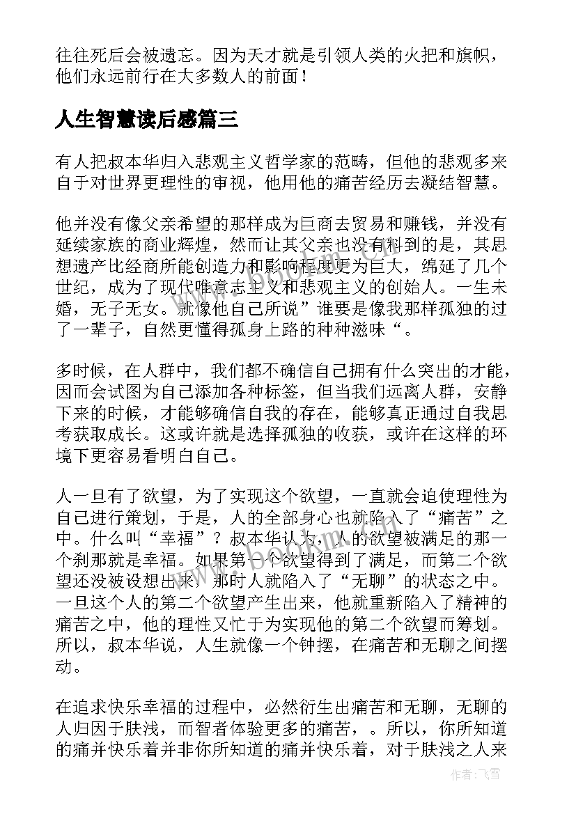 2023年人生智慧读后感 人生的智慧读后感(优秀5篇)