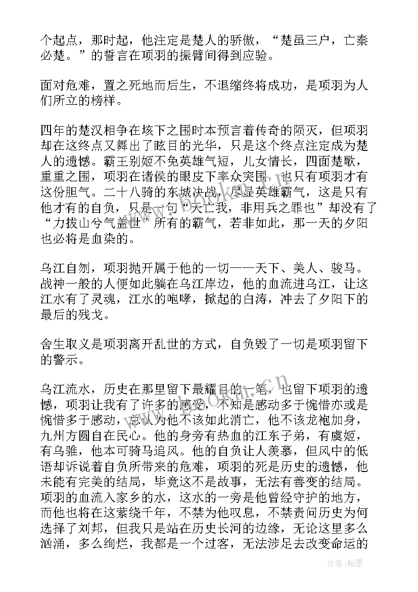 项羽本纪读后感 项羽本纪读后感史记项羽本纪读后感(大全5篇)