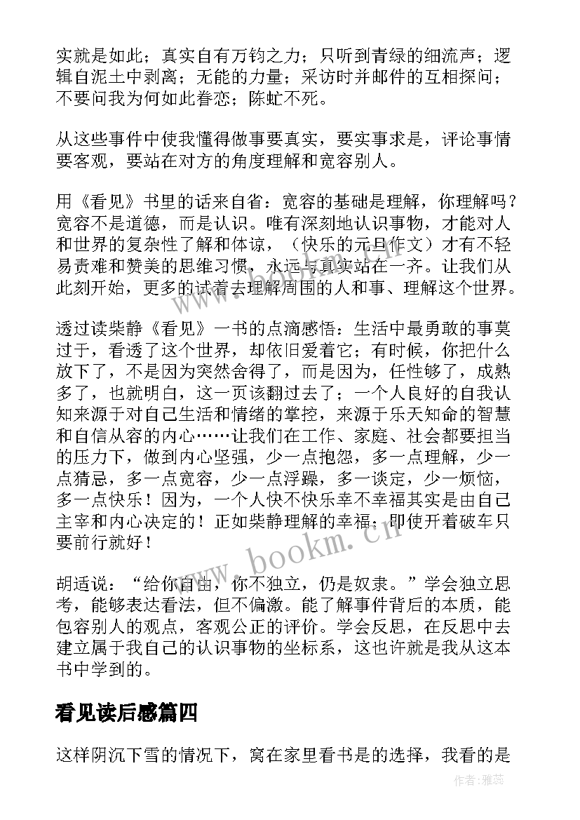 看见读后感(模板6篇)