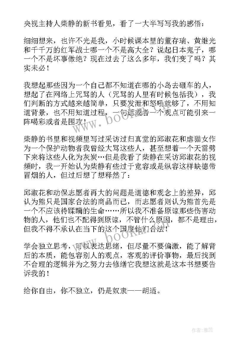 看见读后感(模板6篇)