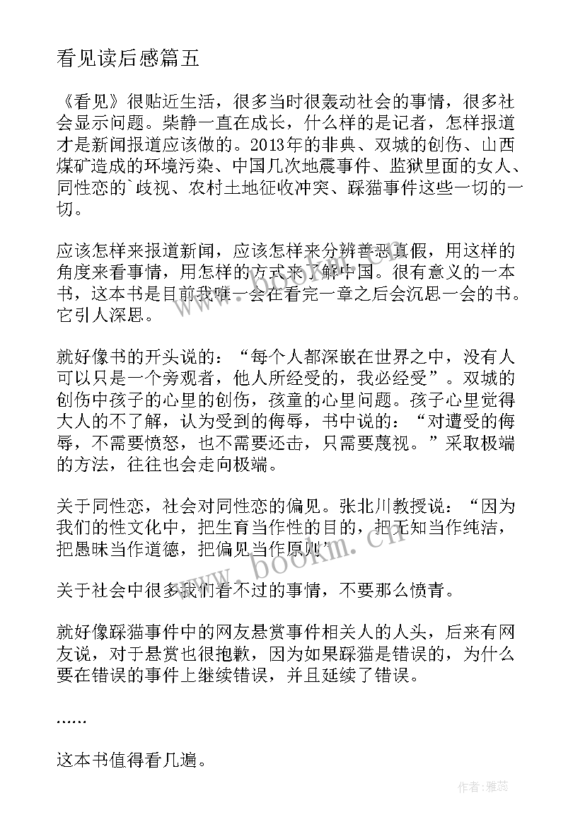 看见读后感(模板6篇)