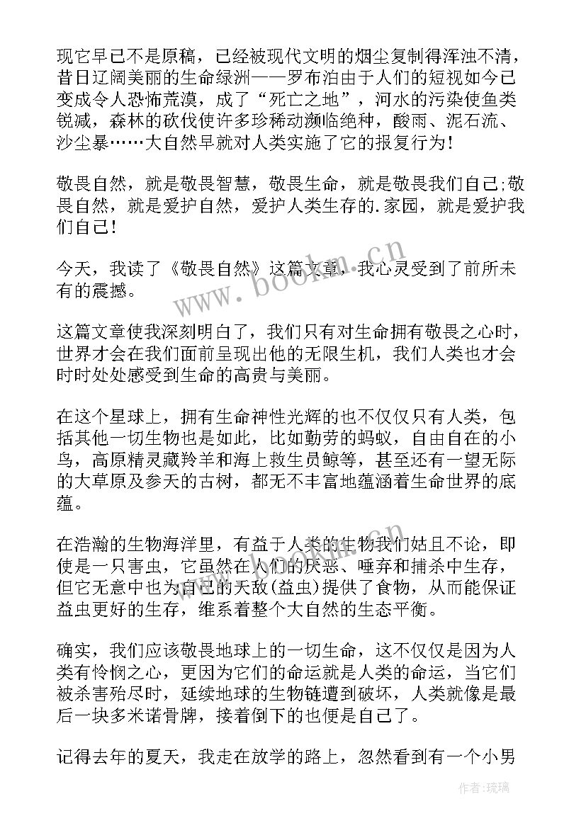 最新五个敬畏心得体会(优质5篇)