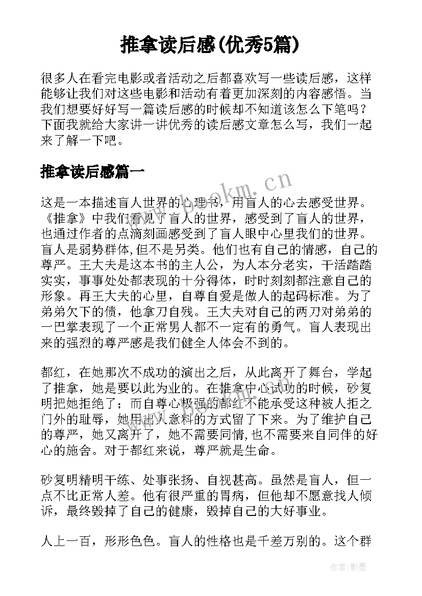 推拿读后感(优秀5篇)