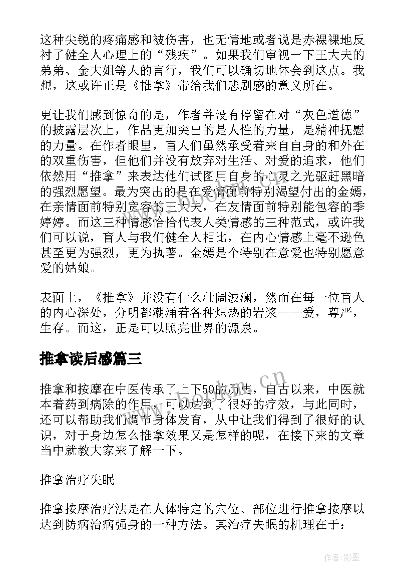 推拿读后感(优秀5篇)