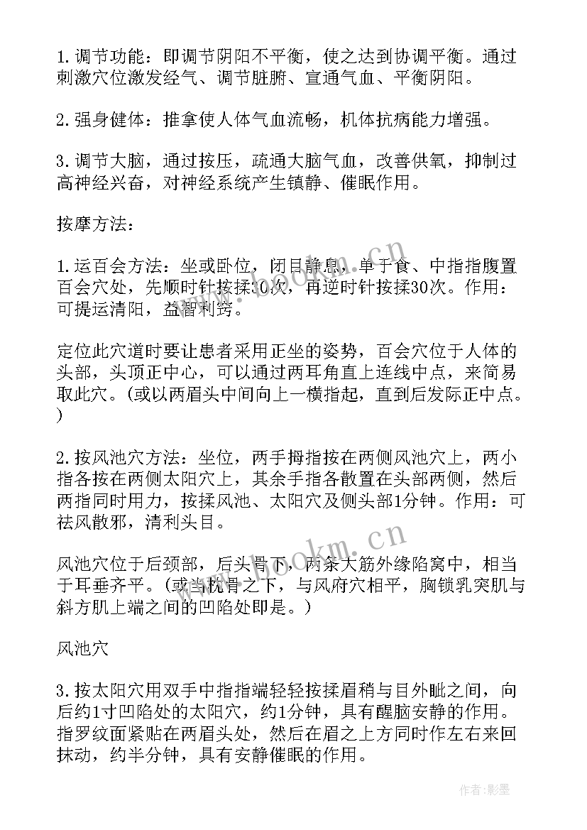 推拿读后感(优秀5篇)