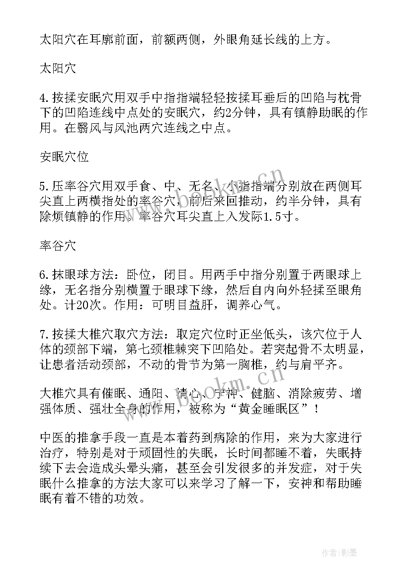 推拿读后感(优秀5篇)